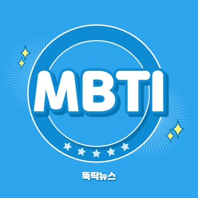 Mbti 정식 검사 무료