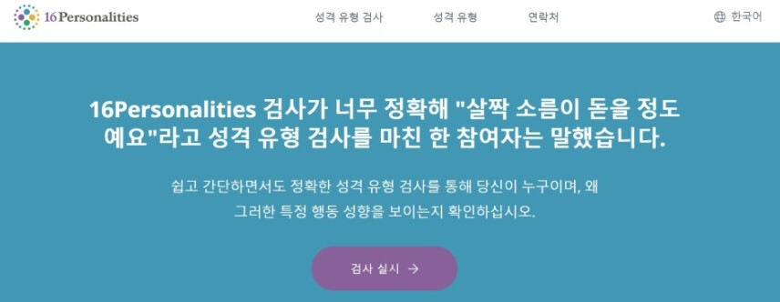 MBTI 테스트 모음, 인기 테스트 7가지 총정리 - 뚝딱 뉴스