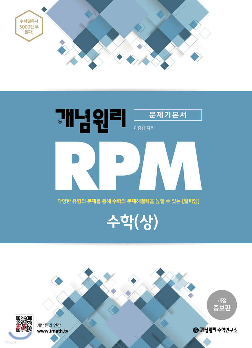 개념원리 RPM 수학 상 답지 다운로드.pdf - 뚝딱 뉴스
