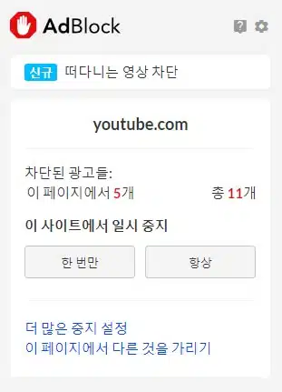 유튜브 광고차단