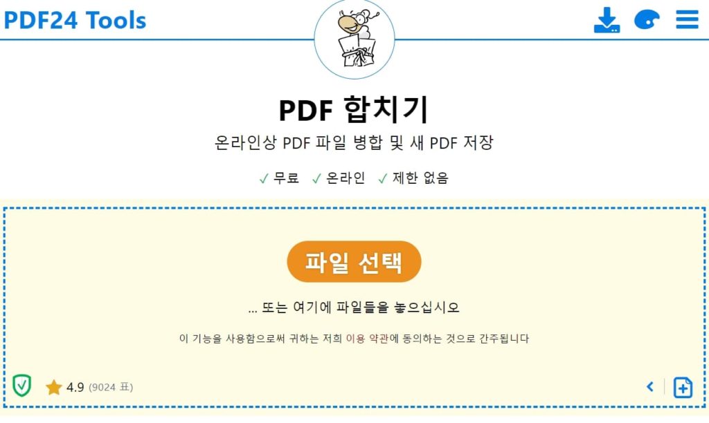 PDF 파일 합치기 사이트
