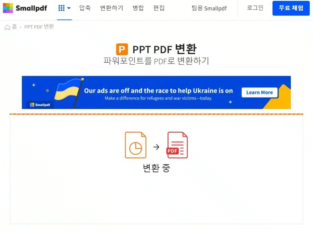PPT PDF 변환 수정