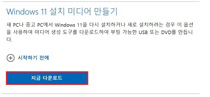 윈도우11 무료 설치