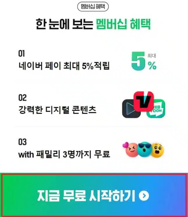 tvn 실시간 무료 네이버멤버쉽