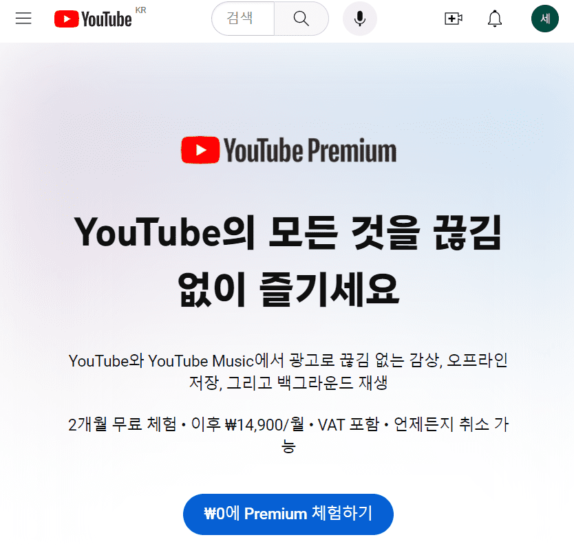 유튜브 프리미엄 가격 인상 날짜